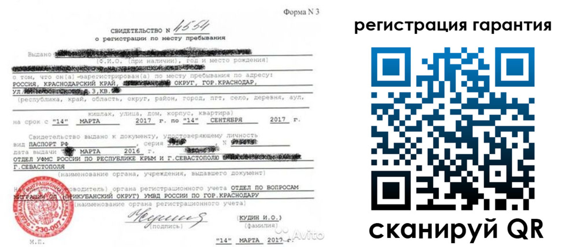 прописка гарантия в Острогожске