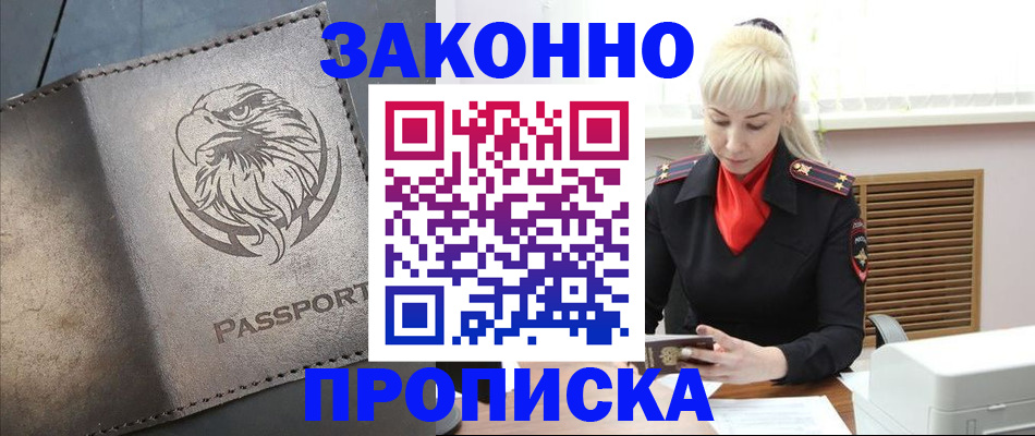 прописка в Острогожске