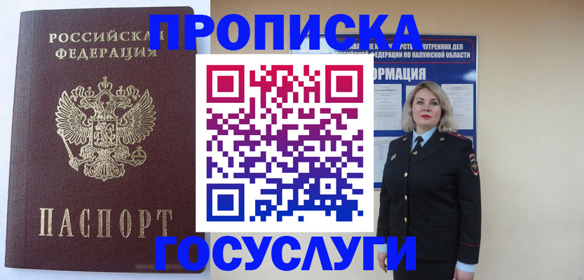 временная прописка в Острогожске