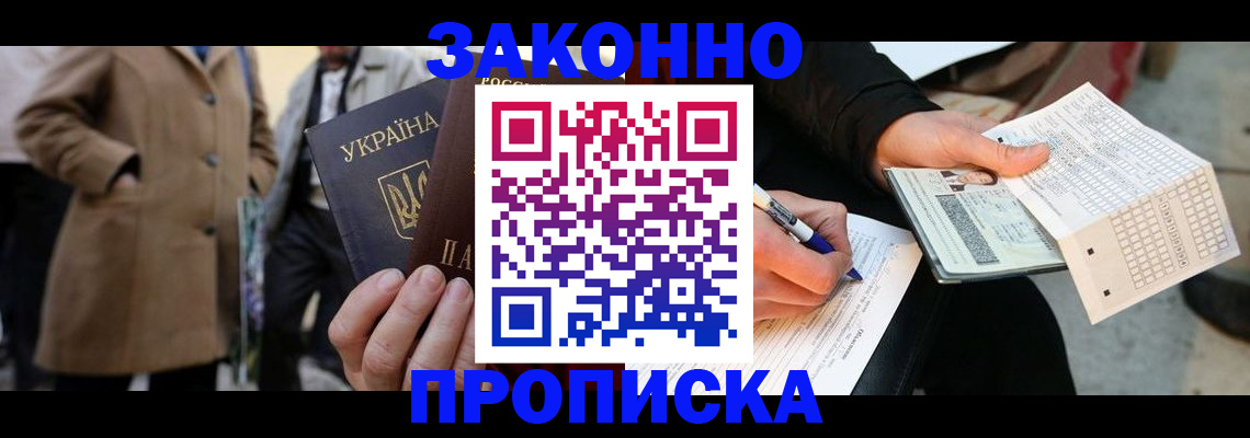 временная регистрация для всех в Острогожске